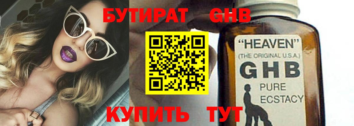 Бутират буратино  Вход с VPN  Лабинск 
