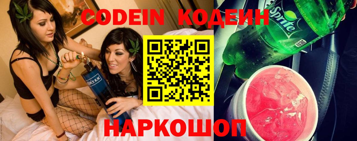 Кодеиновый сироп Lean Purple Drank  Codein Purple Drank  Лабинск  купить наркоту  Вход с VPN 