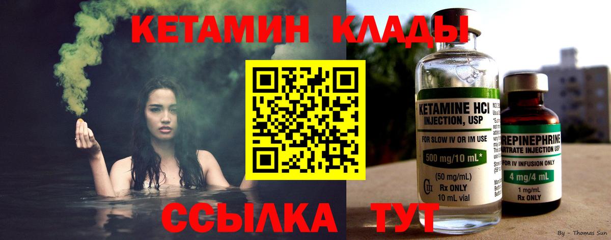 КЕТАМИН VHQ Лабинск