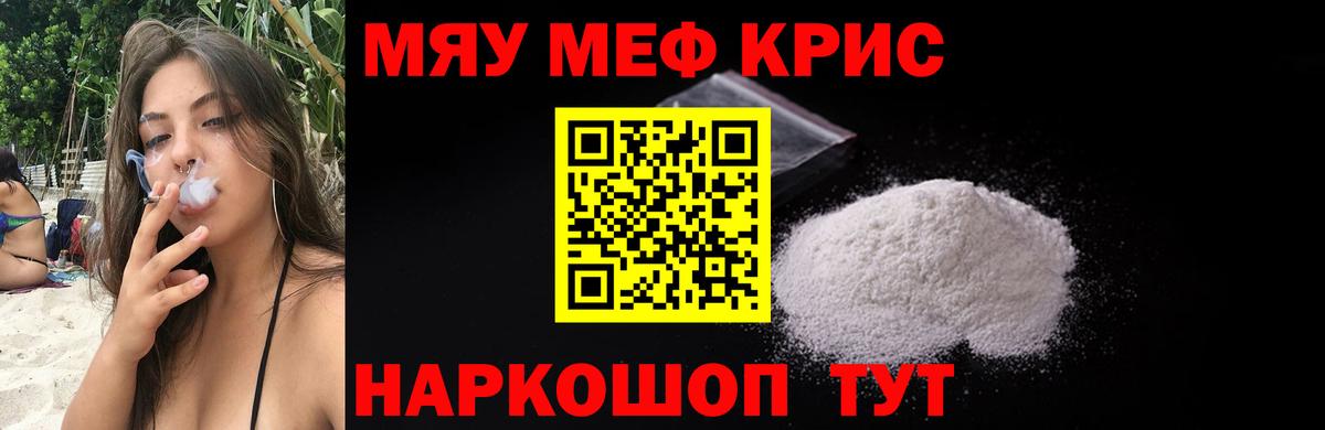 Меф мяу мяу кристаллы Лабинск