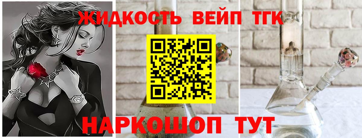 ТГК вейп с тгк Лабинск